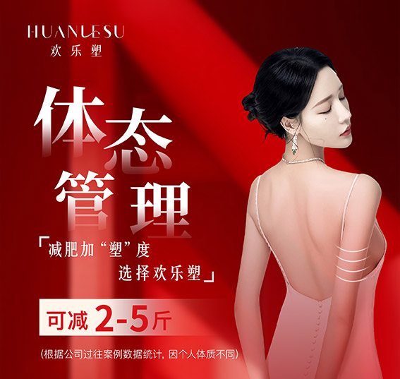 欢乐塑减肥合作总部电话