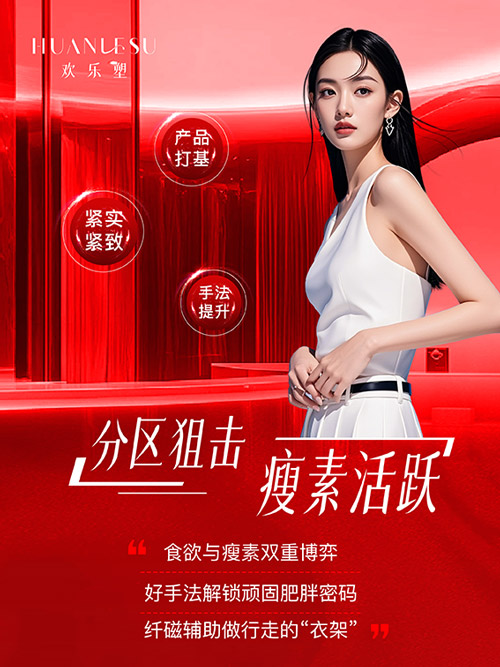 三千家尚生态减肥