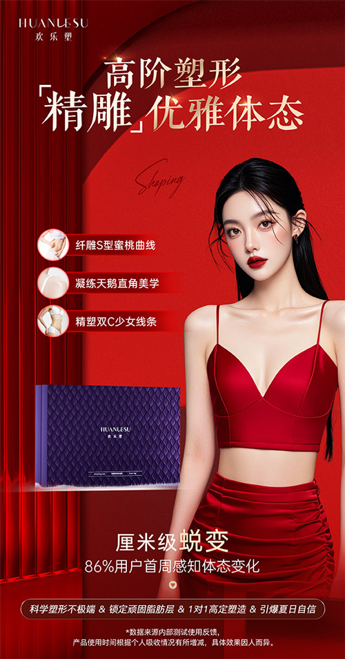 欢乐塑减肥合作机构